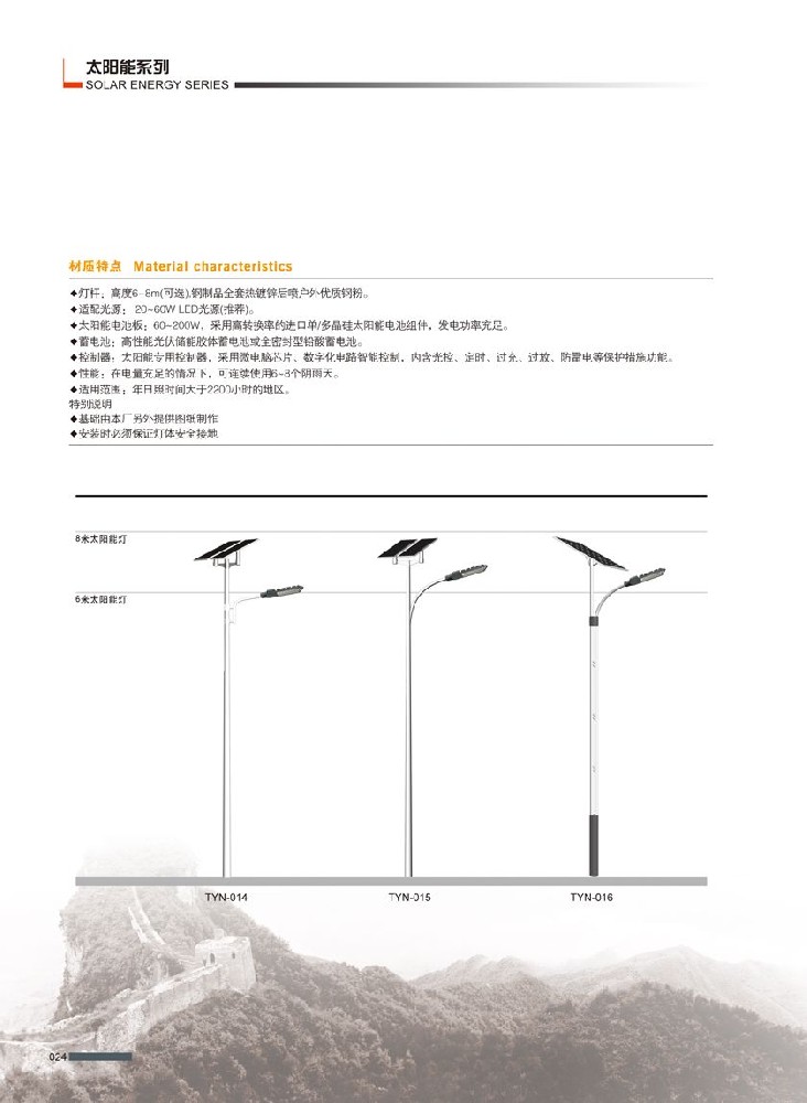 太陽能路燈